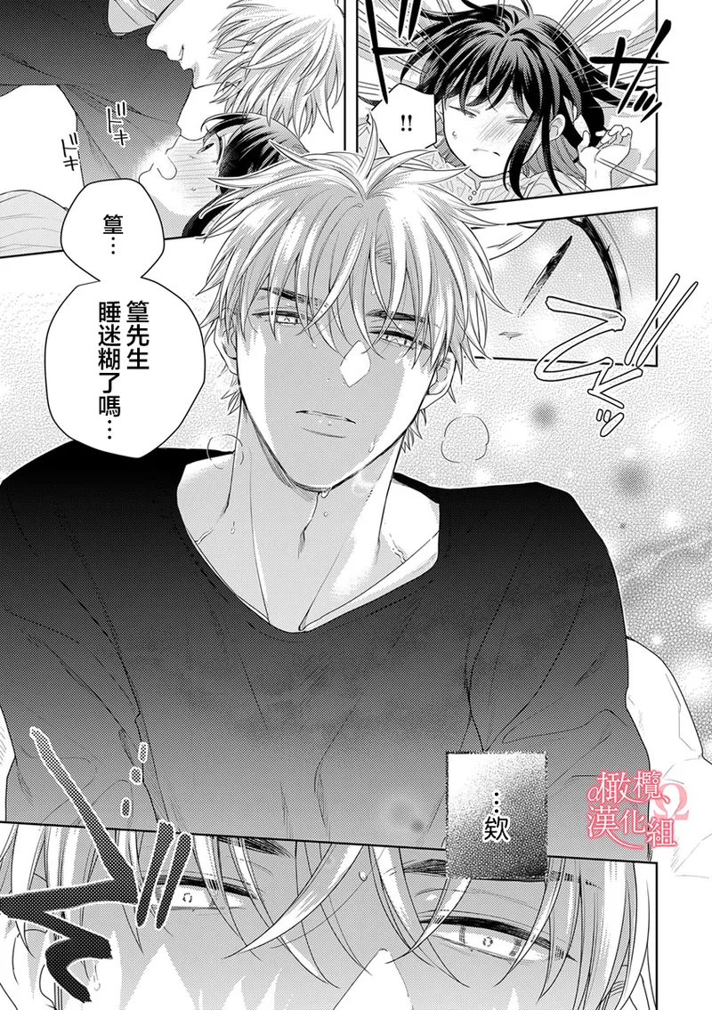 [Yun] Koisuru Mae ni, Amai Hatsujou. ~Shachou to Unmei no Omega~10-11  恋爱之前、甜蜜发情。~社长与命中注定的Ω~ Vol. 10-11[Chinese] [橄榄汉化组] image number 41