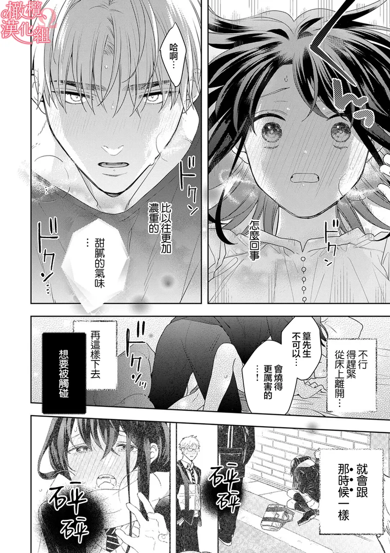 [Yun] Koisuru Mae ni, Amai Hatsujou. ~Shachou to Unmei no Omega~10-11  恋爱之前、甜蜜发情。~社长与命中注定的Ω~ Vol. 10-11[Chinese] [橄榄汉化组] image number 42