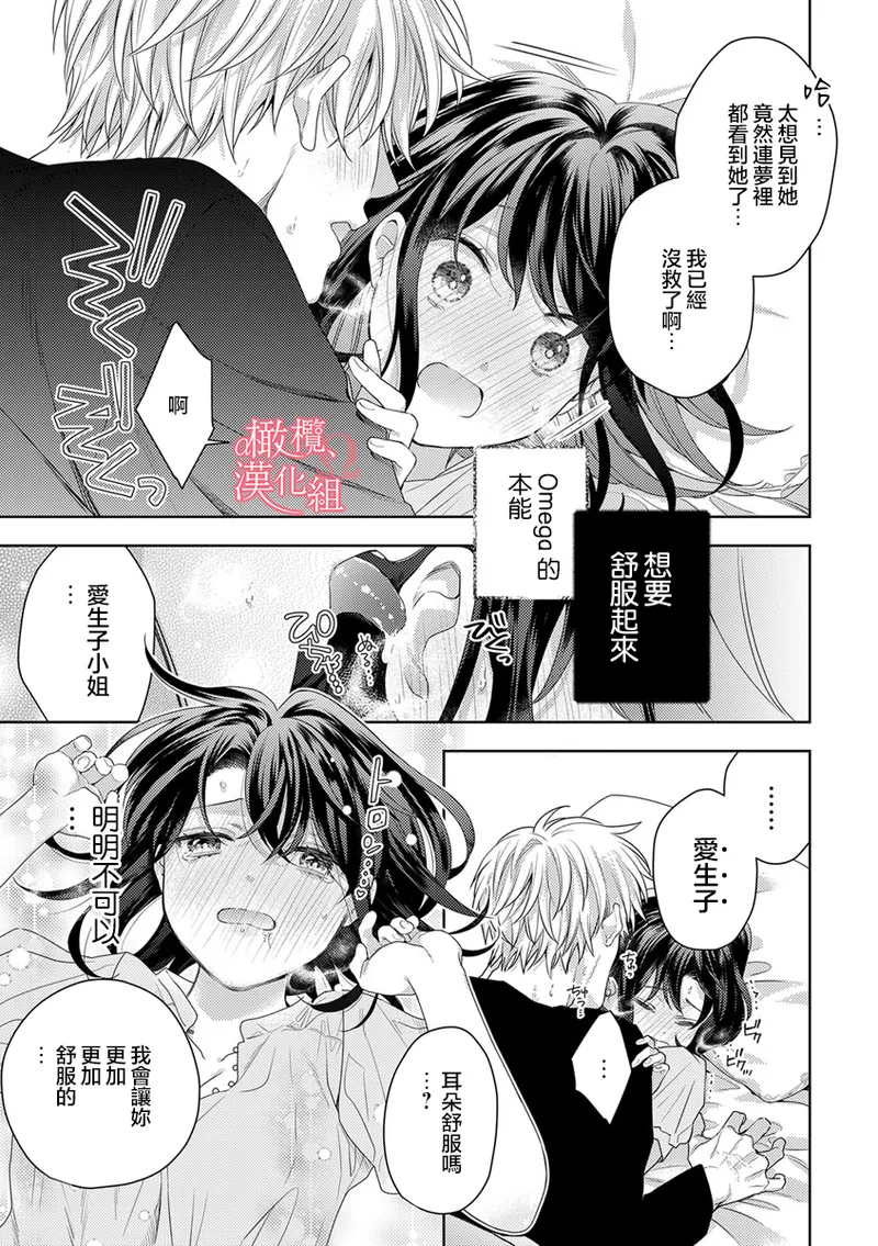 [Yun] Koisuru Mae ni, Amai Hatsujou. ~Shachou to Unmei no Omega~10-11  恋爱之前、甜蜜发情。~社长与命中注定的Ω~ Vol. 10-11[Chinese] [橄榄汉化组] image number 43