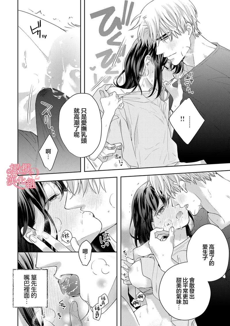 [Yun] Koisuru Mae ni, Amai Hatsujou. ~Shachou to Unmei no Omega~10-11  恋爱之前、甜蜜发情。~社长与命中注定的Ω~ Vol. 10-11[Chinese] [橄榄汉化组] image number 46