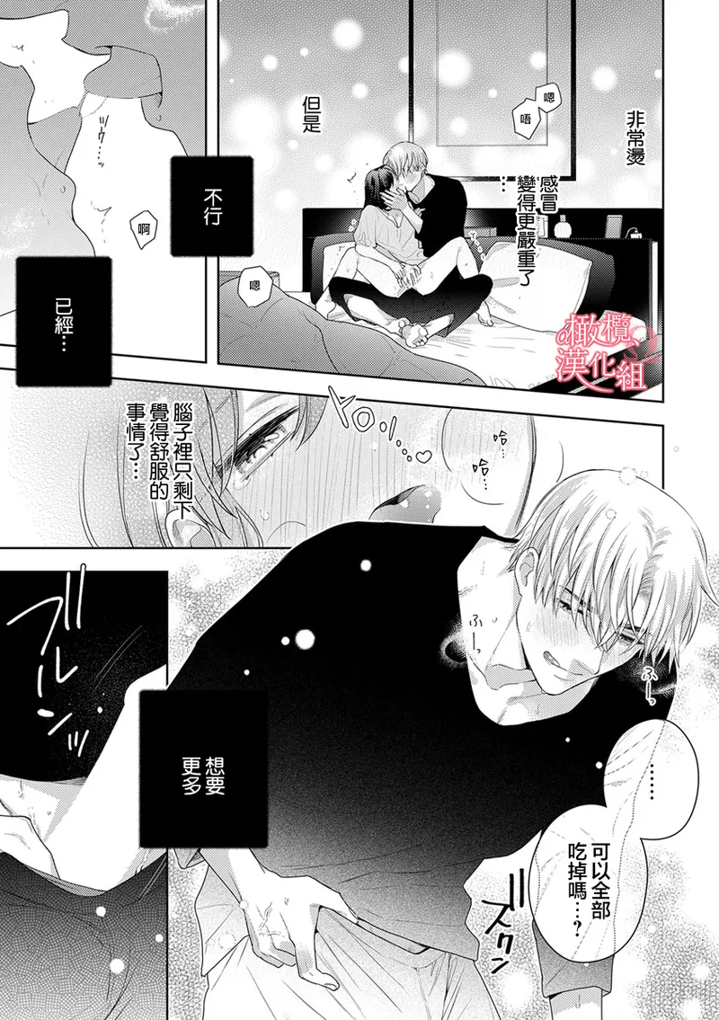 [Yun] Koisuru Mae ni, Amai Hatsujou. ~Shachou to Unmei no Omega~10-11  恋爱之前、甜蜜发情。~社长与命中注定的Ω~ Vol. 10-11[Chinese] [橄榄汉化组] image number 47