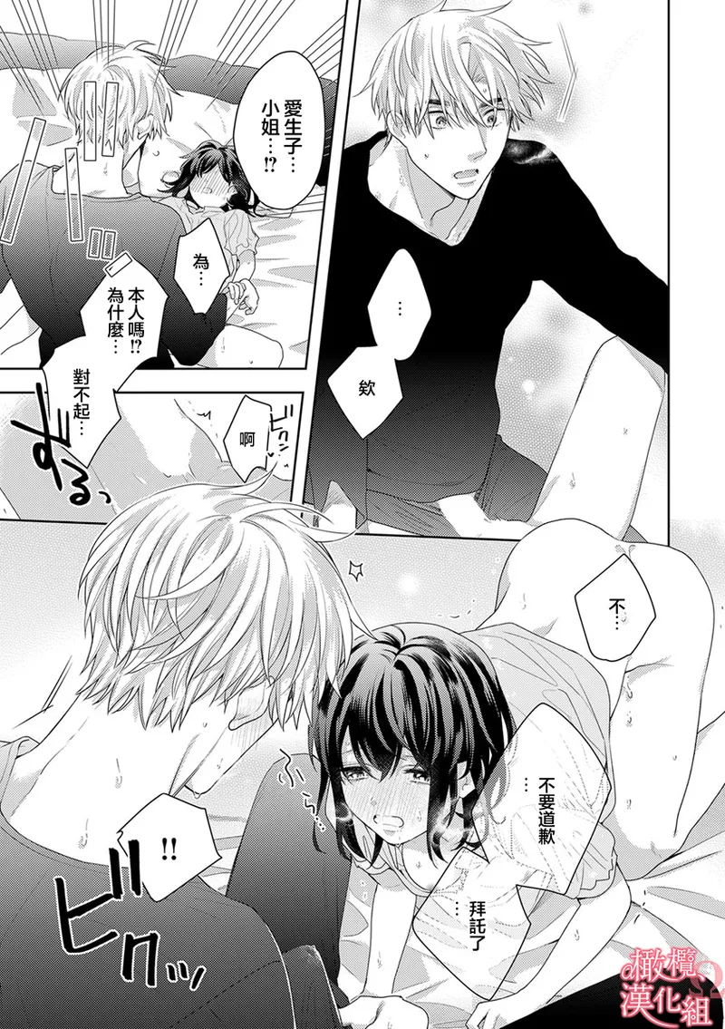 [Yun] Koisuru Mae ni, Amai Hatsujou. ~Shachou to Unmei no Omega~10-11  恋爱之前、甜蜜发情。~社长与命中注定的Ω~ Vol. 10-11[Chinese] [橄榄汉化组] image number 49