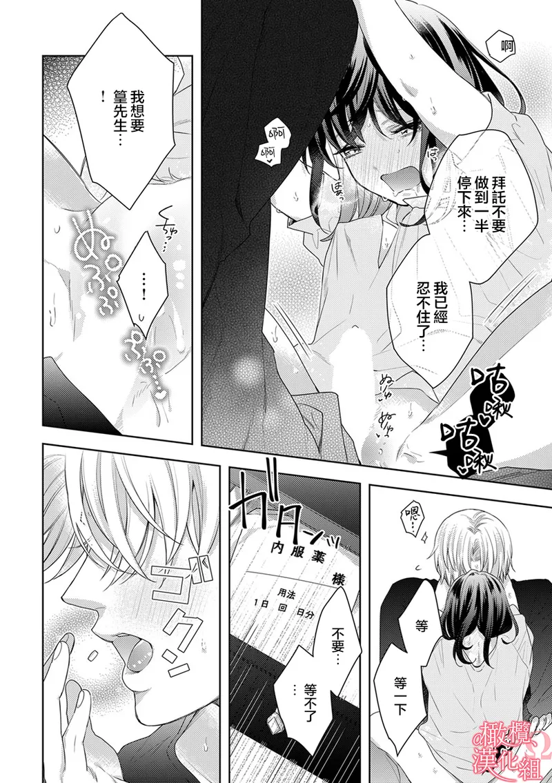 [Yun] Koisuru Mae ni, Amai Hatsujou. ~Shachou to Unmei no Omega~10-11  恋爱之前、甜蜜发情。~社长与命中注定的Ω~ Vol. 10-11[Chinese] [橄榄汉化组] image number 50