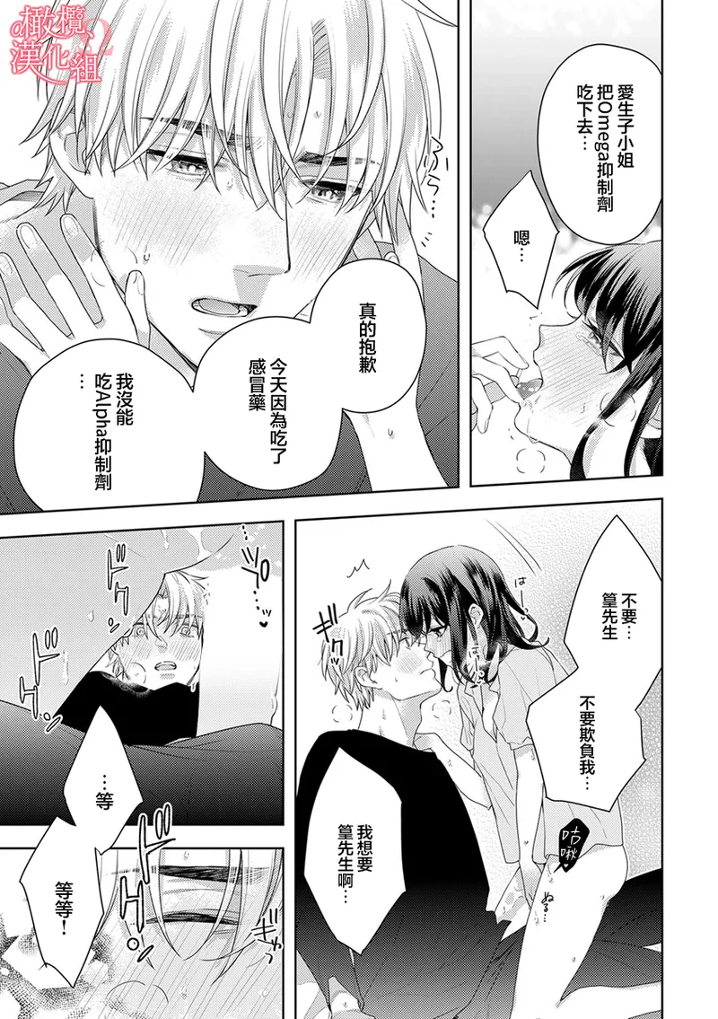 [Yun] Koisuru Mae ni, Amai Hatsujou. ~Shachou to Unmei no Omega~10-11  恋爱之前、甜蜜发情。~社长与命中注定的Ω~ Vol. 10-11[Chinese] [橄榄汉化组] image number 51