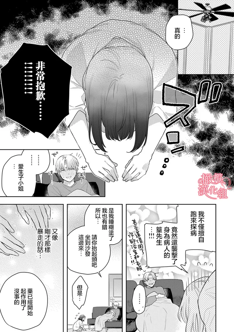 [Yun] Koisuru Mae ni, Amai Hatsujou. ~Shachou to Unmei no Omega~10-11  恋爱之前、甜蜜发情。~社长与命中注定的Ω~ Vol. 10-11[Chinese] [橄榄汉化组] image number 53