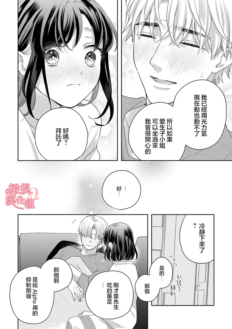 [Yun] Koisuru Mae ni, Amai Hatsujou. ~Shachou to Unmei no Omega~10-11  恋爱之前、甜蜜发情。~社长与命中注定的Ω~ Vol. 10-11[Chinese] [橄榄汉化组] image number 54