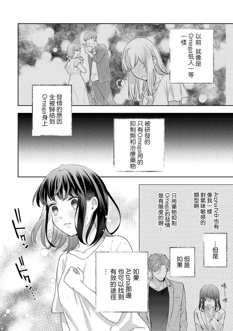 [Yun] Koisuru Mae ni, Amai Hatsujou. ~Shachou to Unmei no Omega~10-11  恋爱之前、甜蜜发情。~社长与命中注定的Ω~ Vol. 10-11[Chinese] [橄榄汉化组] image number 56