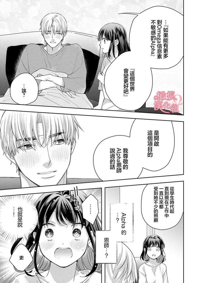 [Yun] Koisuru Mae ni, Amai Hatsujou. ~Shachou to Unmei no Omega~10-11  恋爱之前、甜蜜发情。~社长与命中注定的Ω~ Vol. 10-11[Chinese] [橄榄汉化组] image number 57