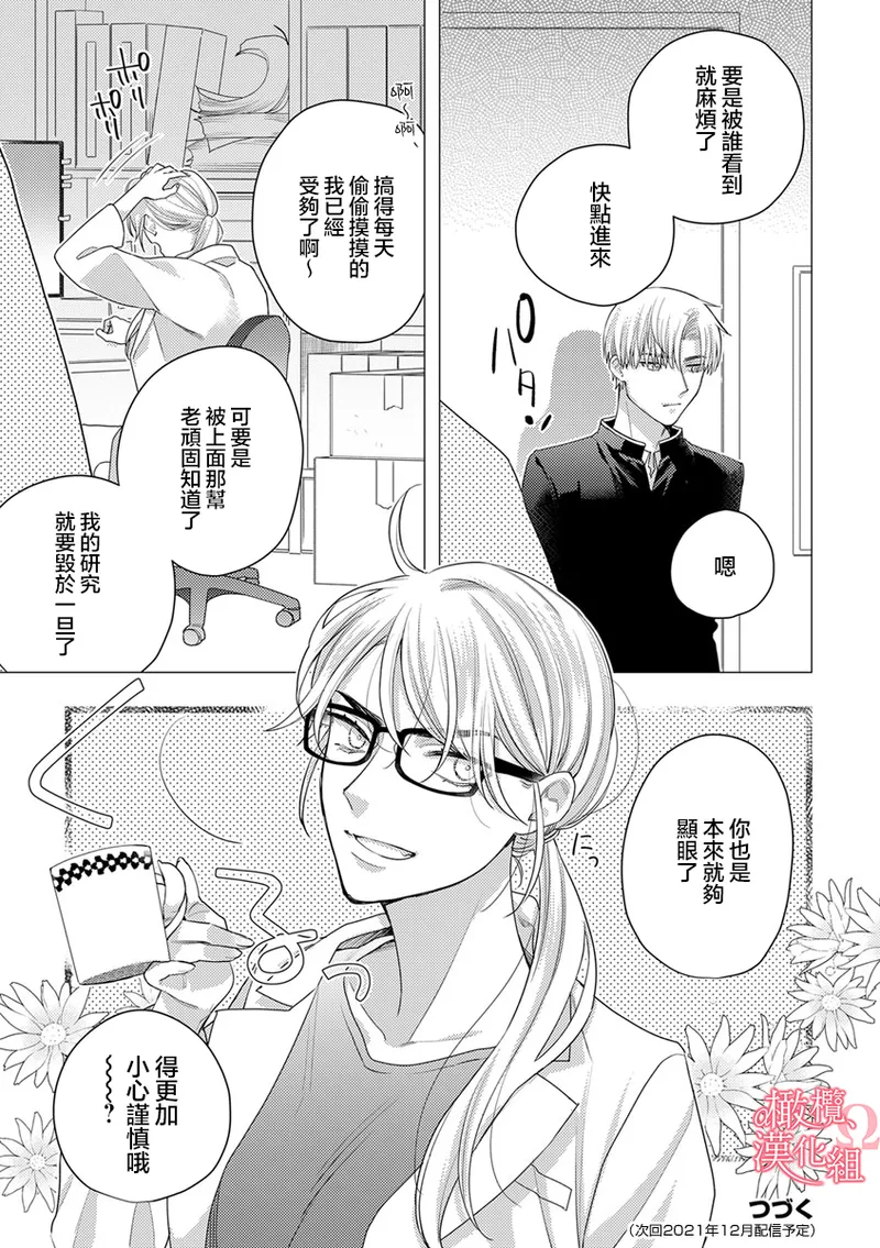 [Yun] Koisuru Mae ni, Amai Hatsujou. ~Shachou to Unmei no Omega~10-11  恋爱之前、甜蜜发情。~社长与命中注定的Ω~ Vol. 10-11[Chinese] [橄榄汉化组] image number 59