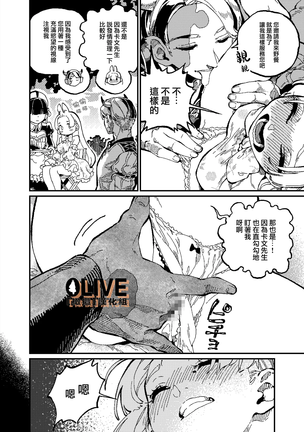 [ZOAL] MIMIKA 02 [中文] [橄榄汉化组] image number 3