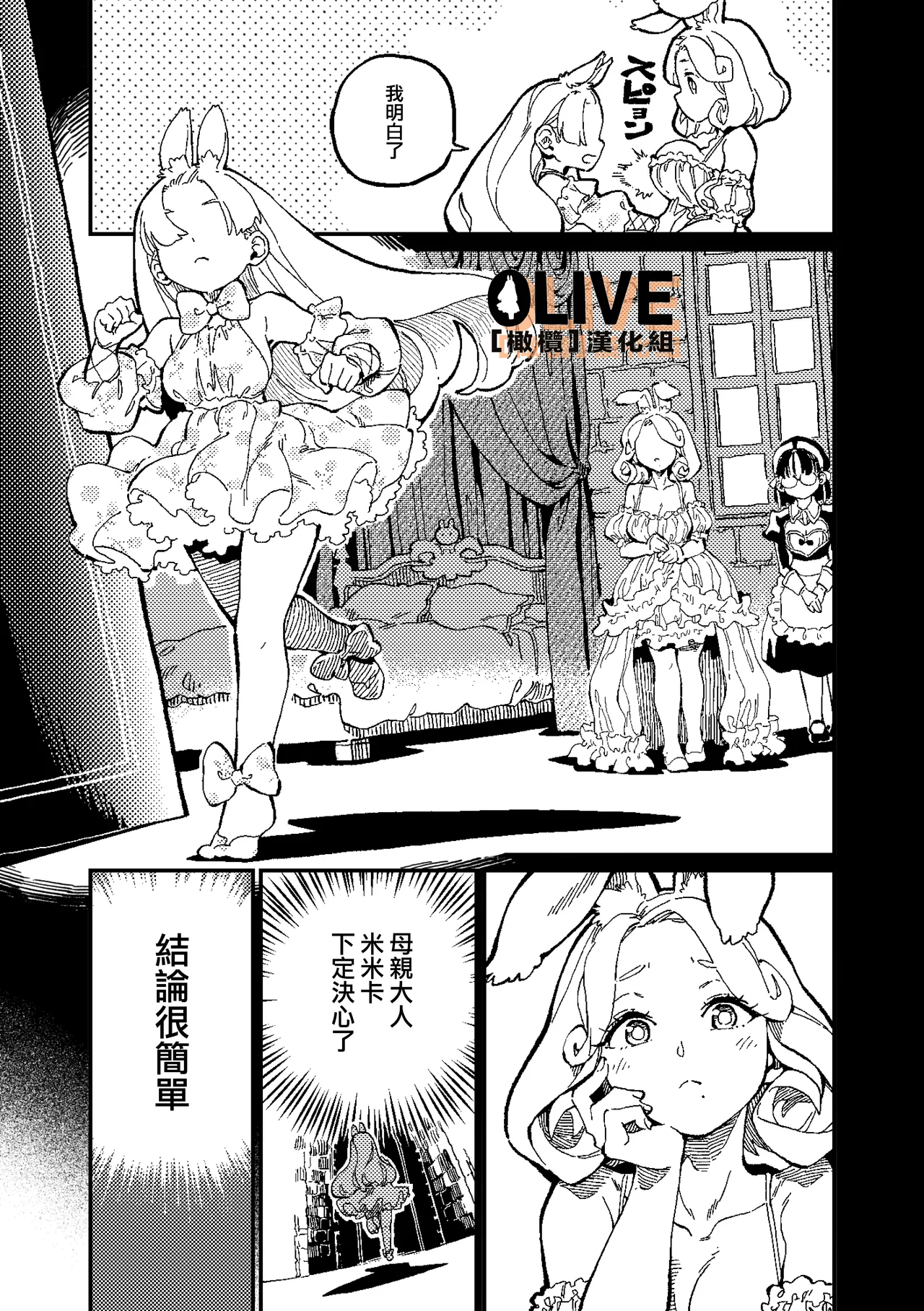 [ZOAL] MIMIKA 02 [中文] [橄榄汉化组] image number 6