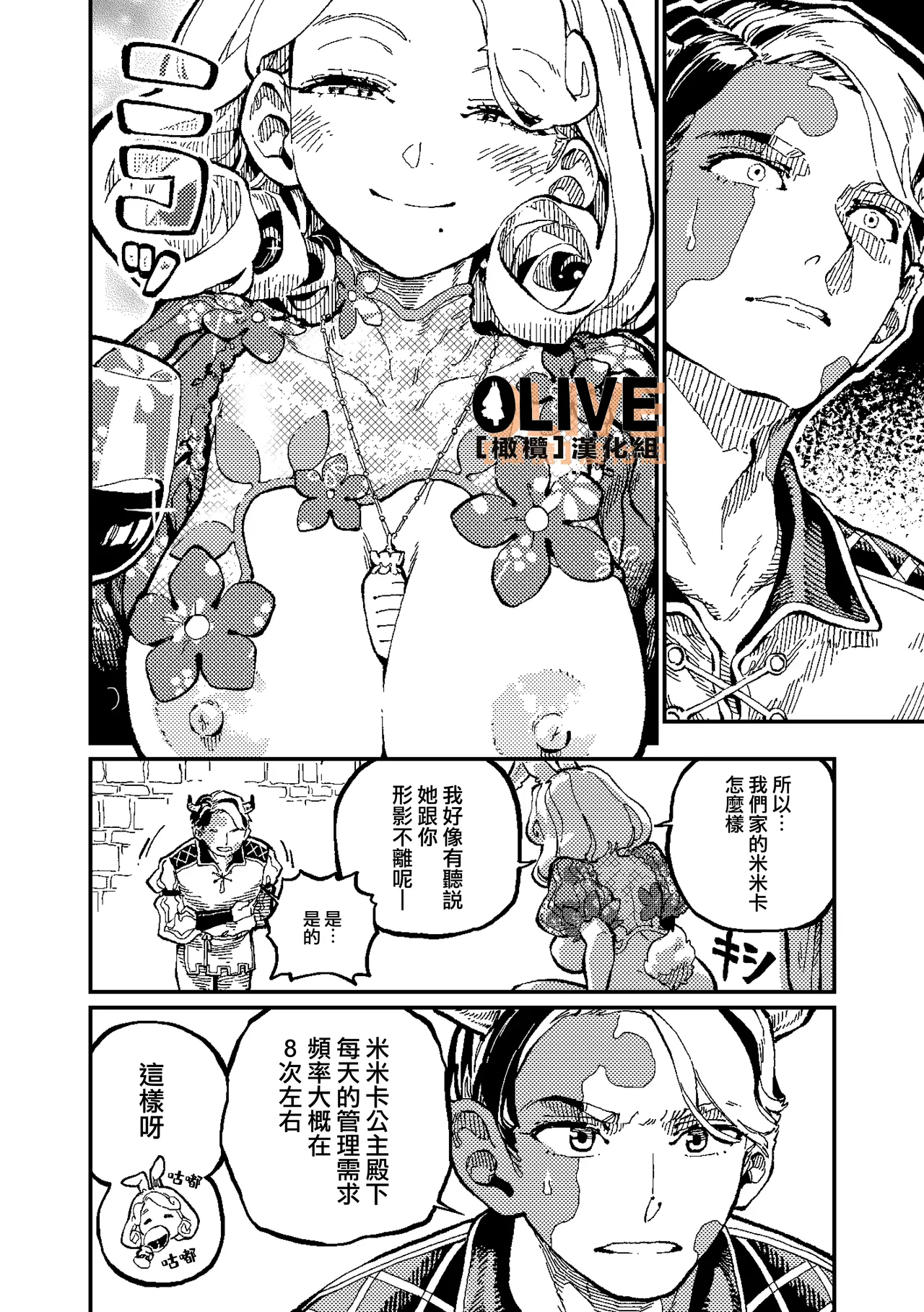 [ZOAL] MIMIKA 02 [中文] [橄榄汉化组] image number 11