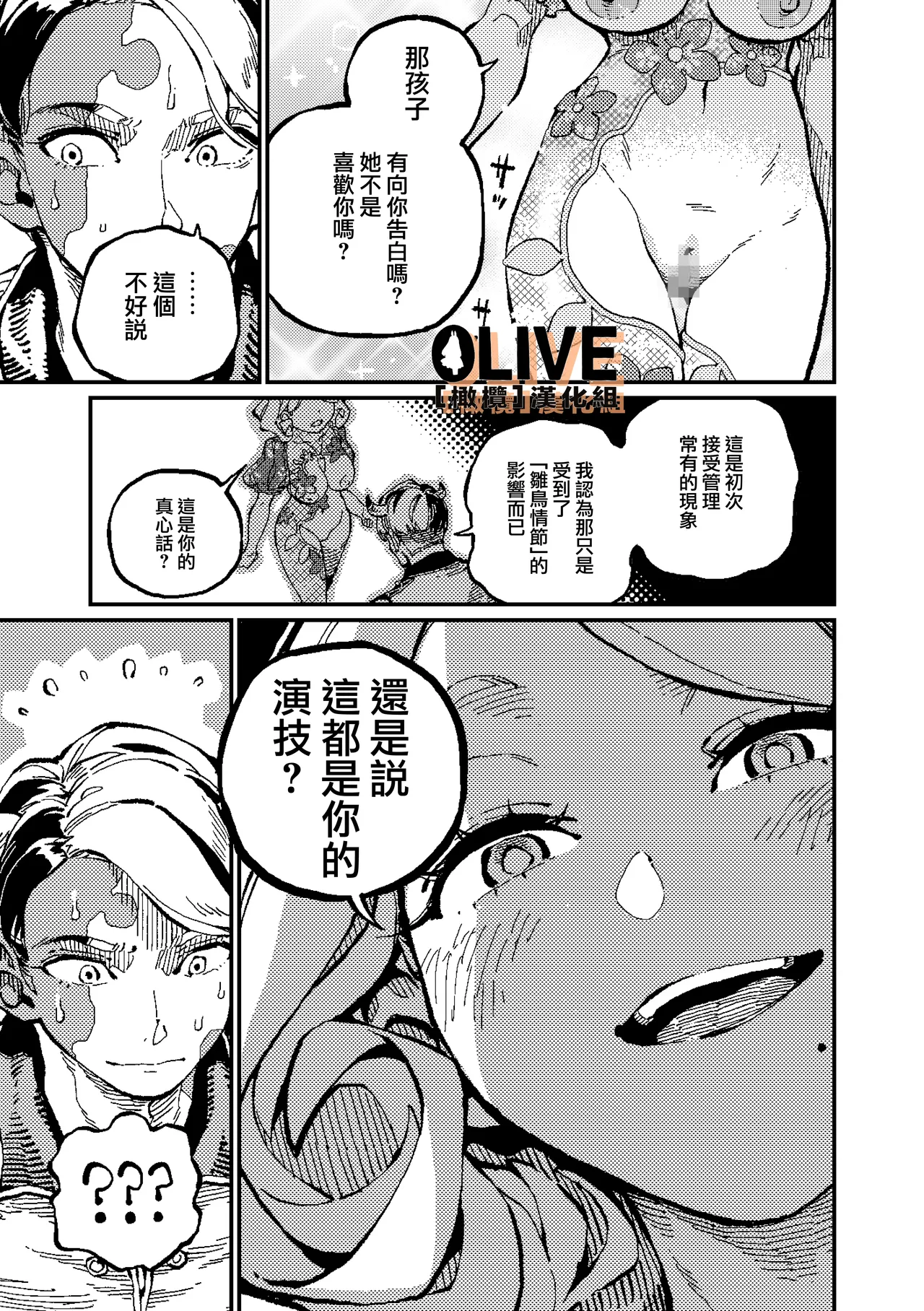 [ZOAL] MIMIKA 02 [中文] [橄榄汉化组] image number 12