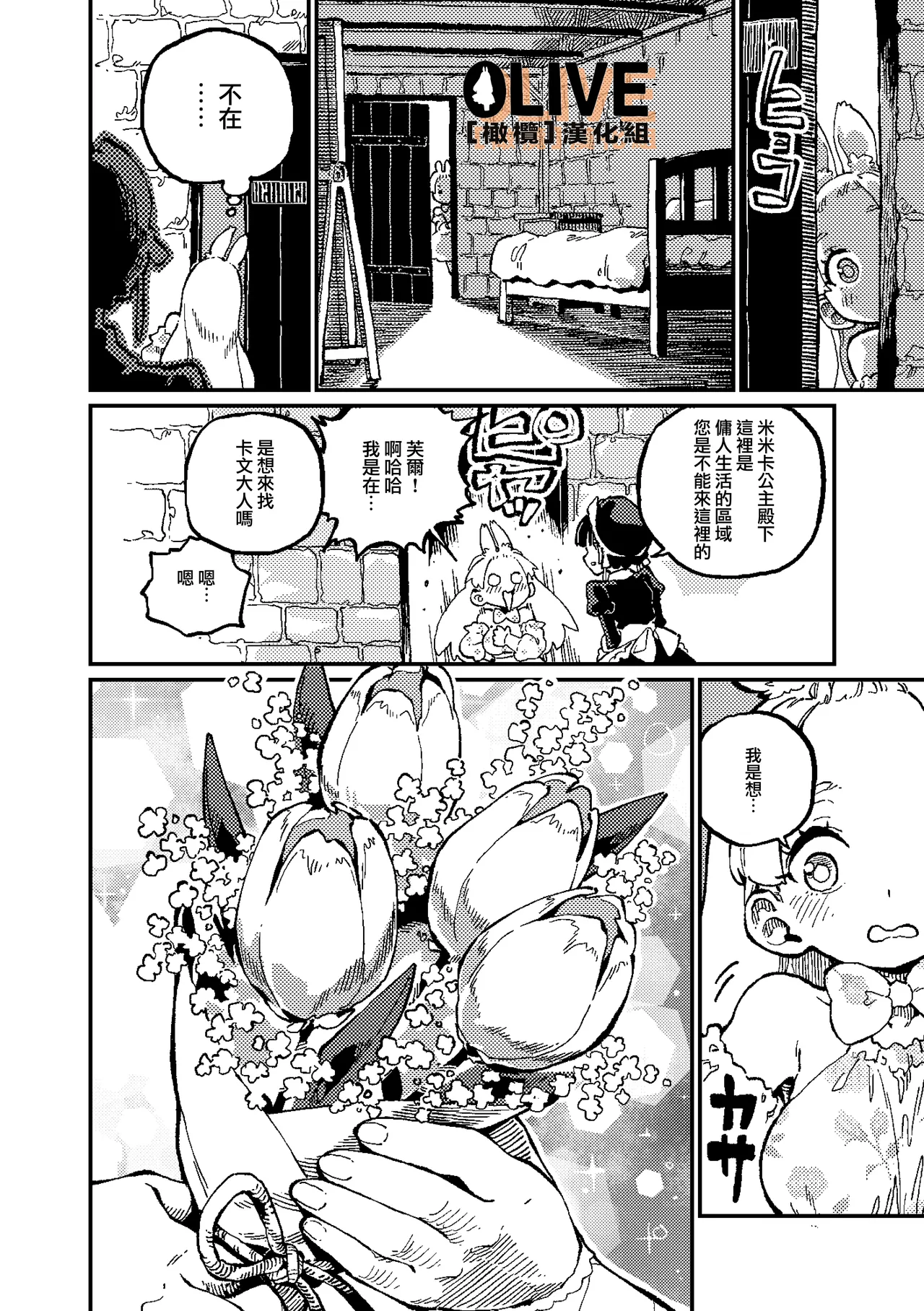 [ZOAL] MIMIKA 02 [中文] [橄榄汉化组] image number 17