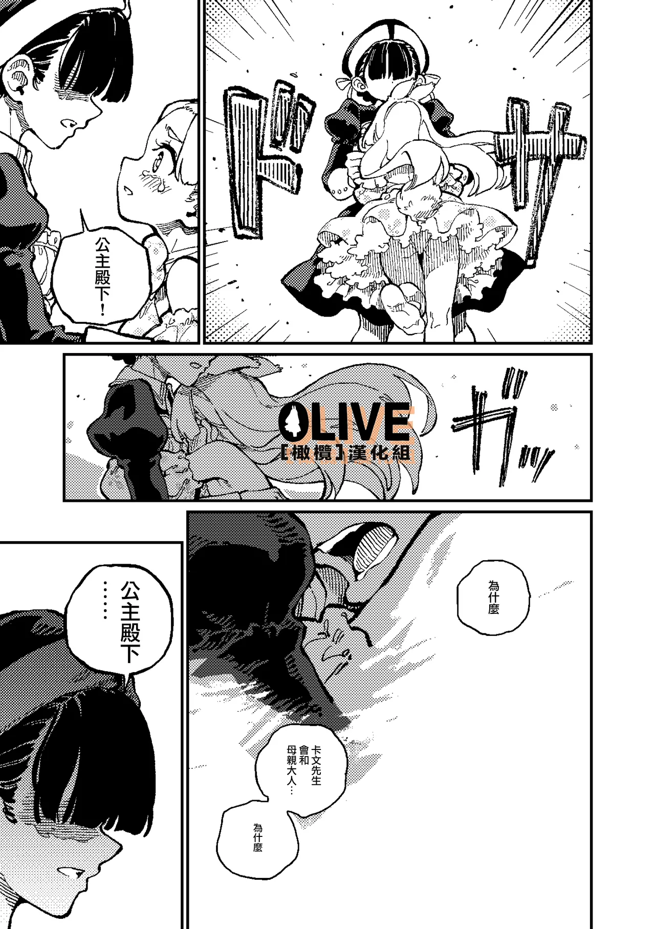 [ZOAL] MIMIKA 02 [中文] [橄榄汉化组] image number 28