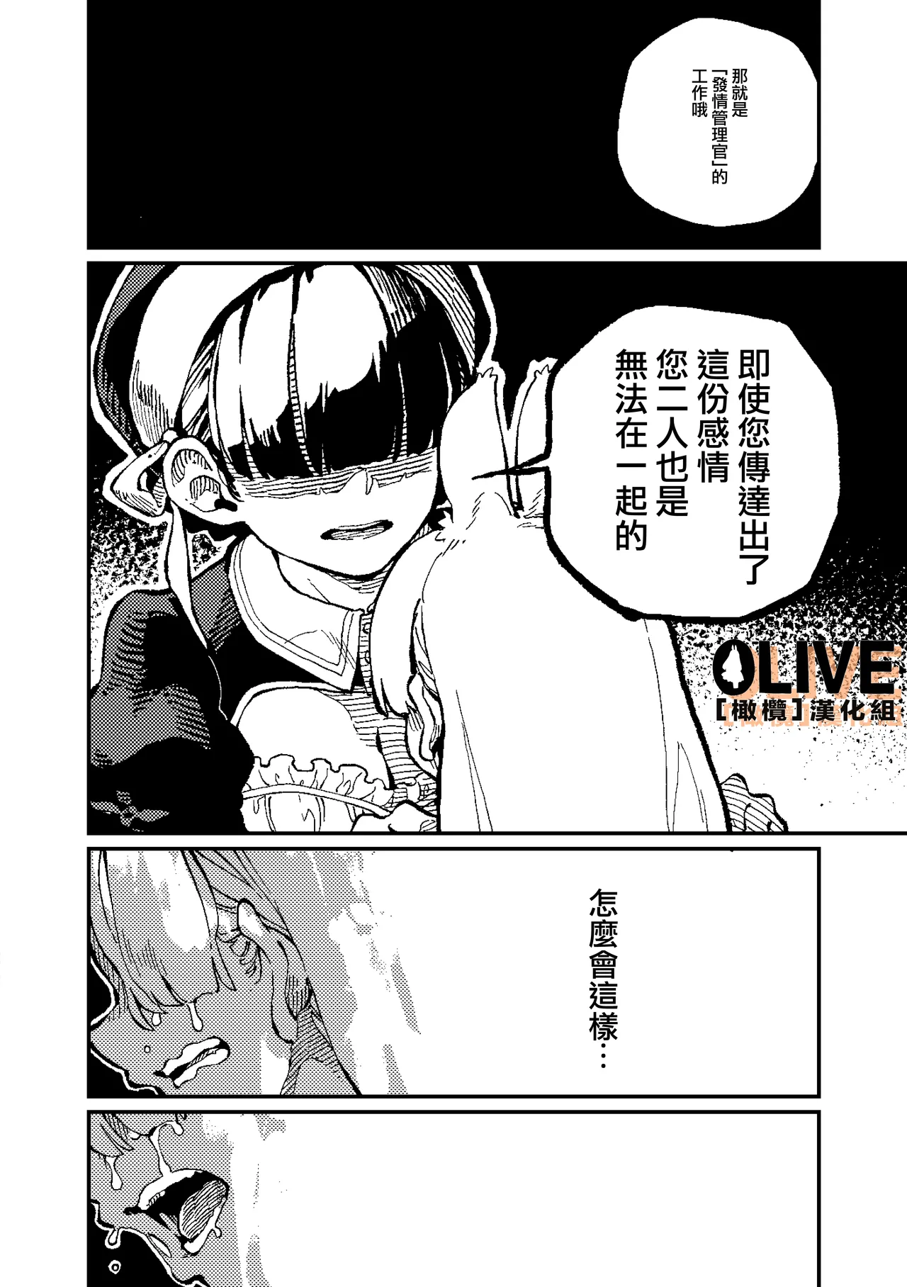 [ZOAL] MIMIKA 02 [中文] [橄榄汉化组] image number 29