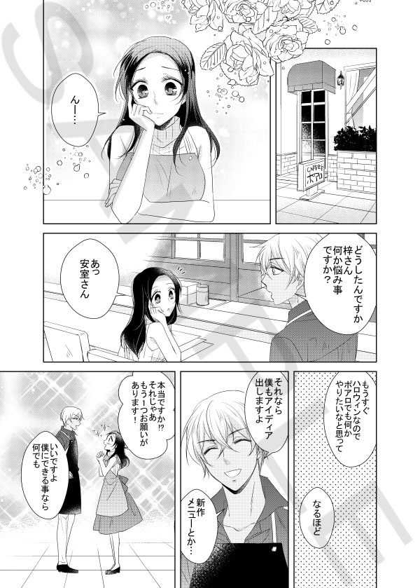(Himitsu no Ura Kagyou 9) [Fujitomomo (Aoi)] Oukami nante Kowakunai!? (Meitantei Conan) [Sample] image number 2