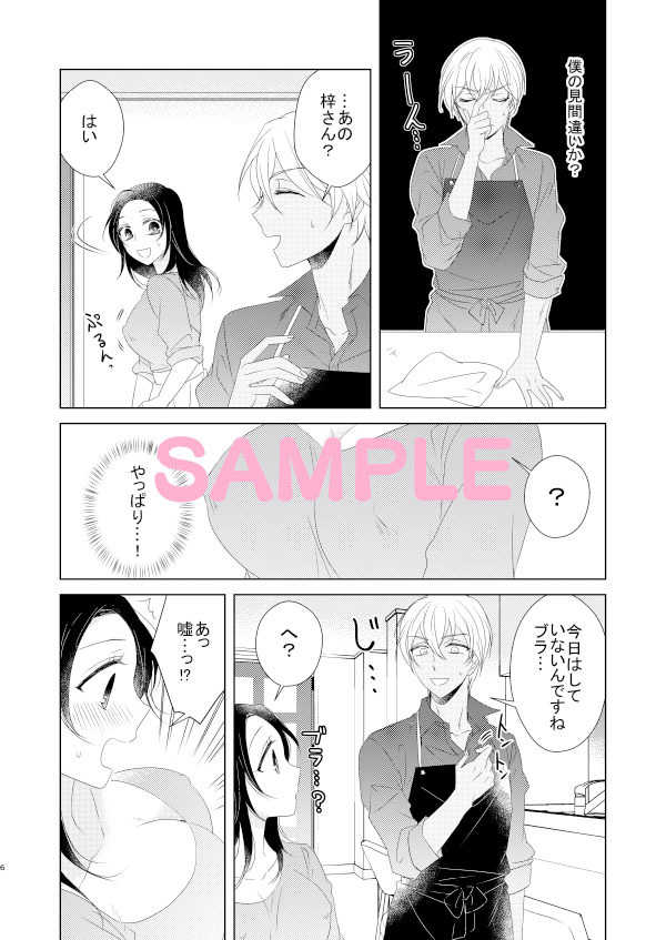 (AMAZing Cafe Time) [Fujitomomo (Aoi)] Ie made Gaman. (Meitantei Conan) [Sample] изображение № 3