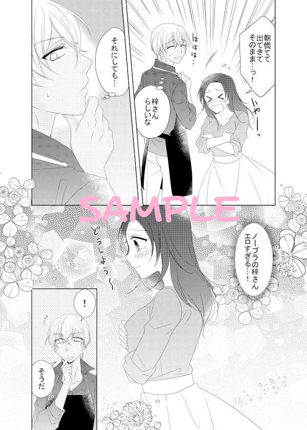 (AMAZing Cafe Time) [Fujitomomo (Aoi)] Ie made Gaman. (Meitantei Conan) [Sample] изображение № 4