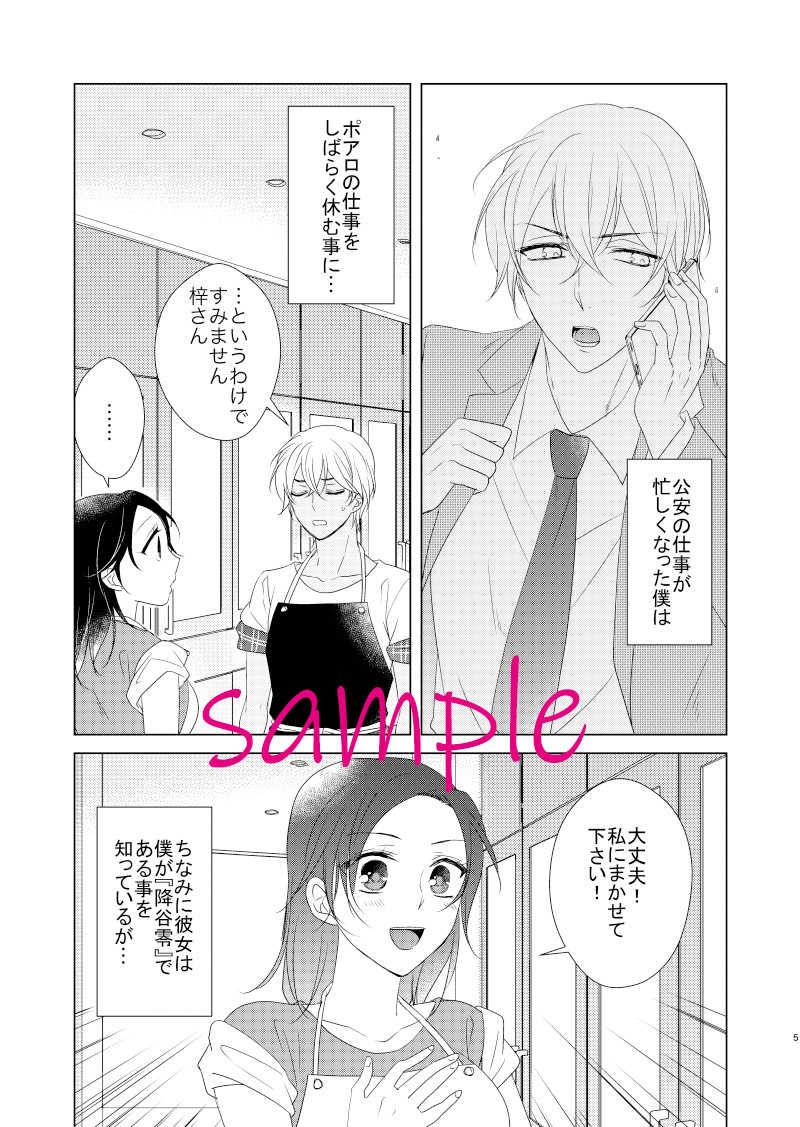 (Chou Himitsu no Ura Kagyou 2019) [Fujitomomo (Aoi)] Gobusata shite imasu (Meitantei Conan) [Sample] 画像番号 2