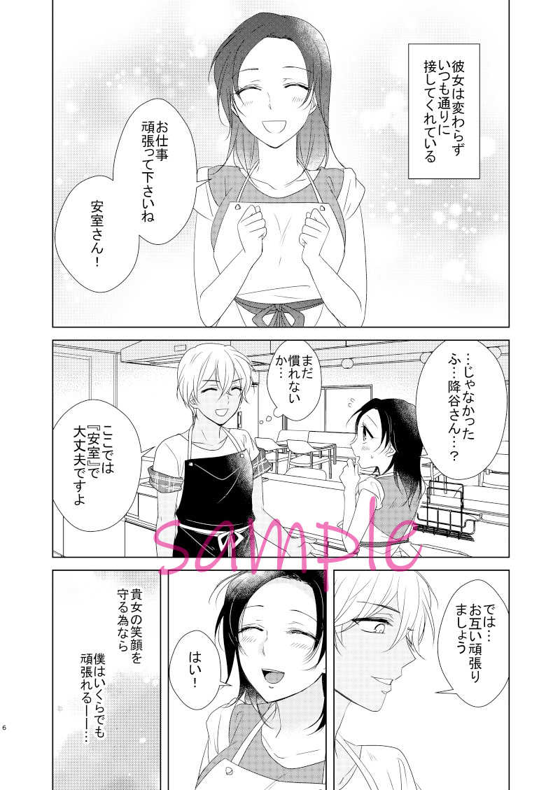 (Chou Himitsu no Ura Kagyou 2019) [Fujitomomo (Aoi)] Gobusata shite imasu (Meitantei Conan) [Sample] 画像番号 3