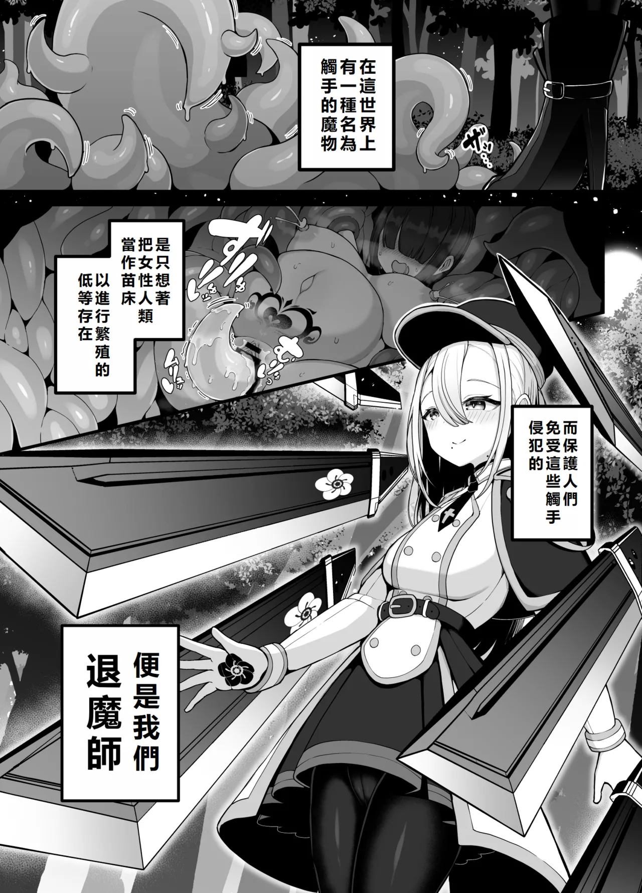 [Bonnouji Yura] Shosen wa Seishoku Honnou dake no Katou Seibutsu desu ne | After All, Just a Lowly Creature Driven Only by Reproductive Instinct |  | 終究是只有生殖本能的低等生物呢 [Chinese] [初雪個人漢化] numero di immagine  1