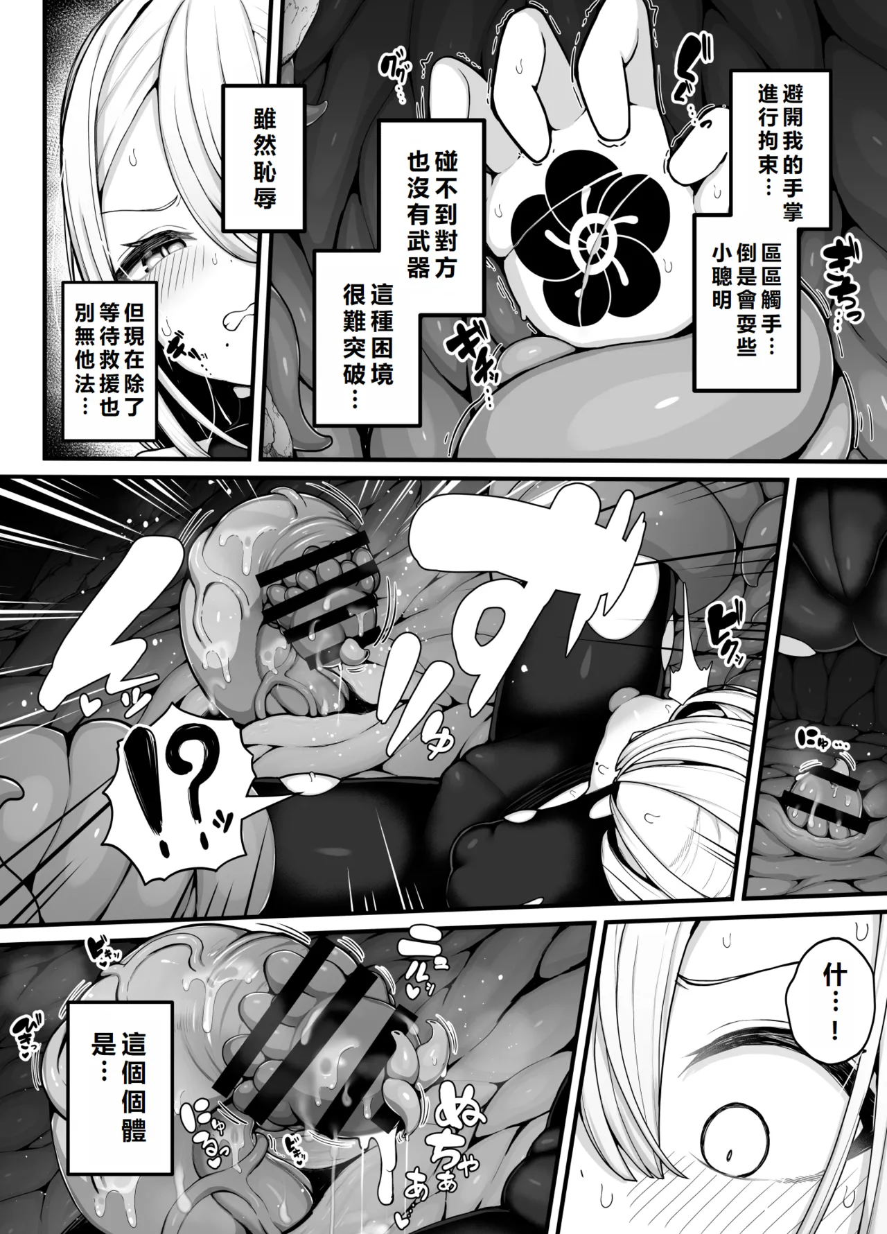 [Bonnouji Yura] Shosen wa Seishoku Honnou dake no Katou Seibutsu desu ne | After All, Just a Lowly Creature Driven Only by Reproductive Instinct |  | 終究是只有生殖本能的低等生物呢 [Chinese] [初雪個人漢化] numero di immagine  8