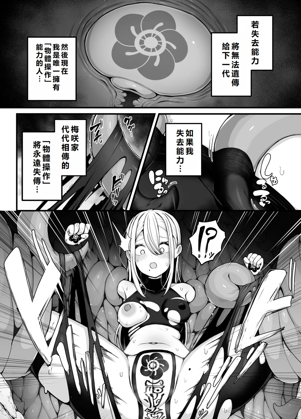 [Bonnouji Yura] Shosen wa Seishoku Honnou dake no Katou Seibutsu desu ne | After All, Just a Lowly Creature Driven Only by Reproductive Instinct |  | 終究是只有生殖本能的低等生物呢 [Chinese] [初雪個人漢化] numero di immagine  10