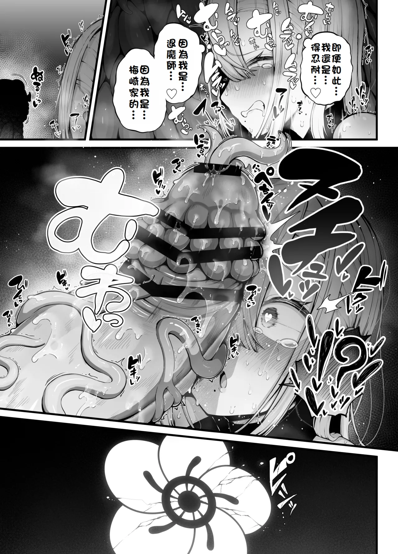 [Bonnouji Yura] Shosen wa Seishoku Honnou dake no Katou Seibutsu desu ne | After All, Just a Lowly Creature Driven Only by Reproductive Instinct |  | 終究是只有生殖本能的低等生物呢 [Chinese] [初雪個人漢化] numero di immagine  30