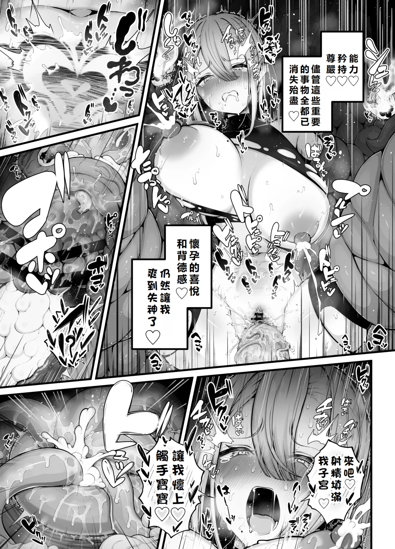 [Bonnouji Yura] Shosen wa Seishoku Honnou dake no Katou Seibutsu desu ne | After All, Just a Lowly Creature Driven Only by Reproductive Instinct |  | 終究是只有生殖本能的低等生物呢 [Chinese] [初雪個人漢化] numero di immagine  36