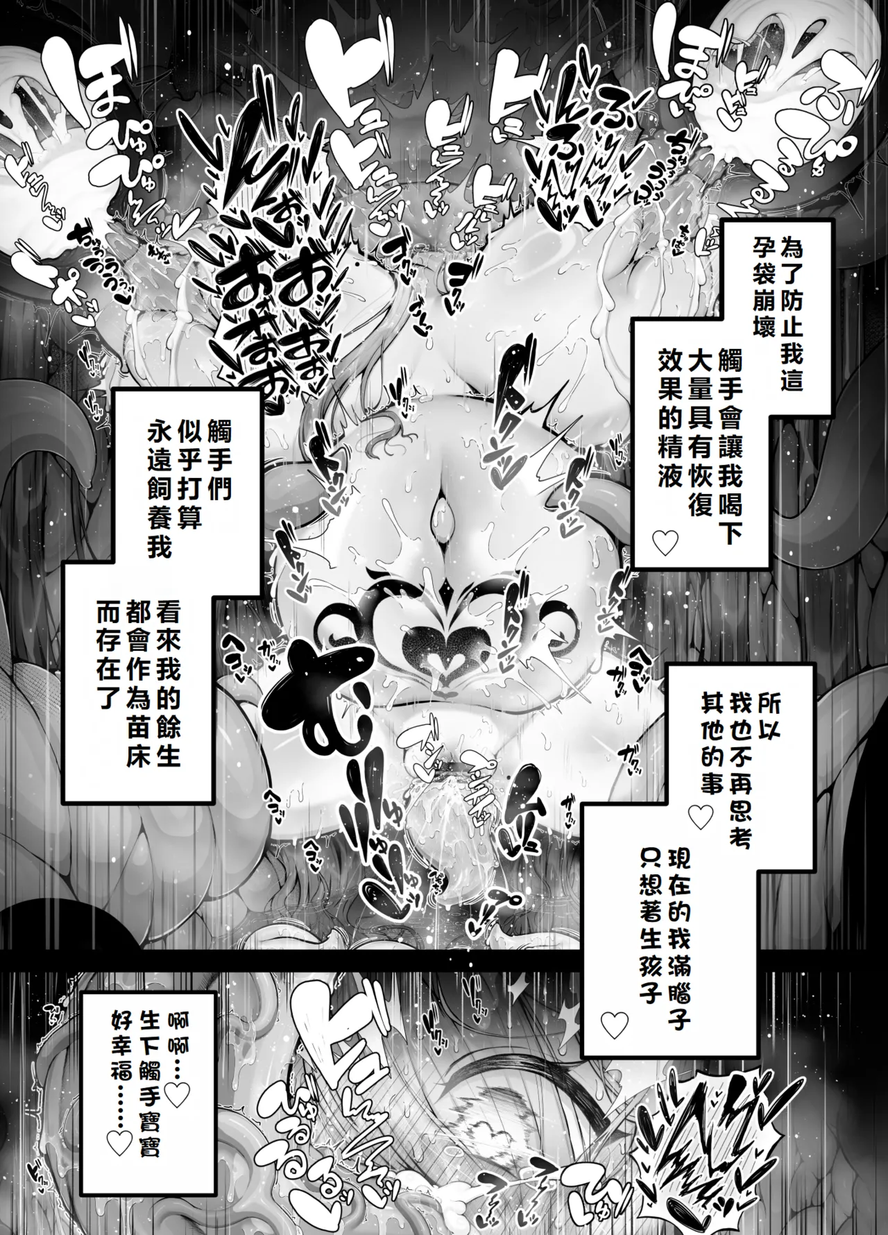 [Bonnouji Yura] Shosen wa Seishoku Honnou dake no Katou Seibutsu desu ne | After All, Just a Lowly Creature Driven Only by Reproductive Instinct |  | 終究是只有生殖本能的低等生物呢 [Chinese] [初雪個人漢化] numero di immagine  50