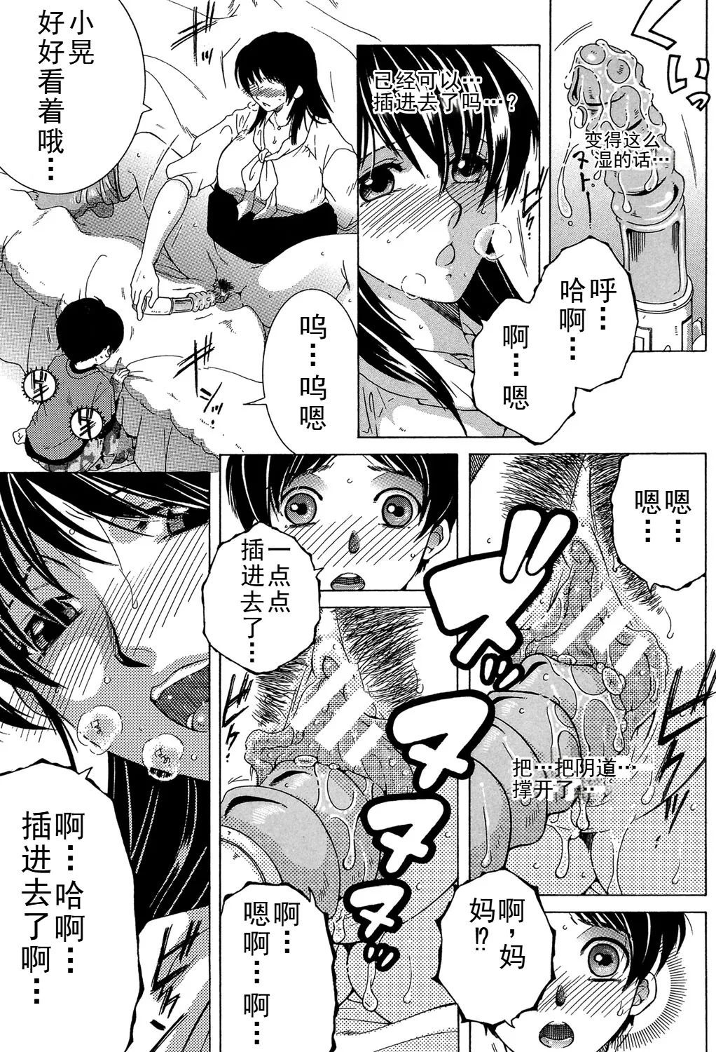 [安原司] ファXXX・トイズ image number 9