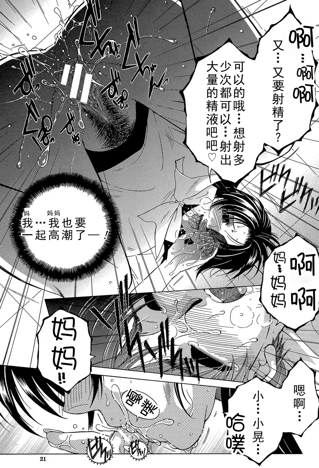 [安原司] ファXXX・トイズ image number 17