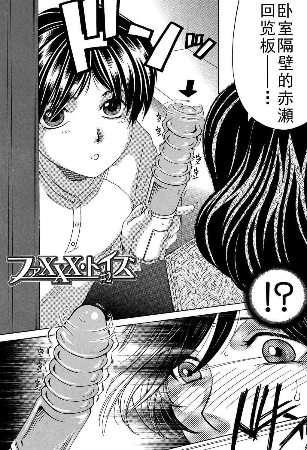 [安原司] ファXXX・トイズ image number 36