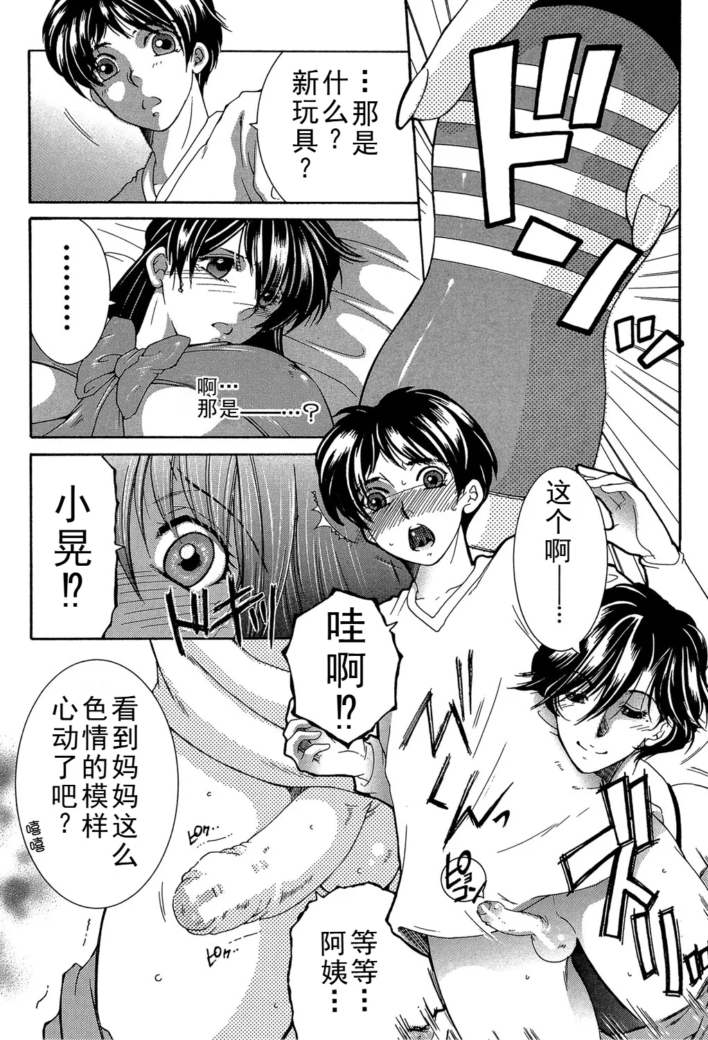 [安原司] ファXXX・トイズ image number 74