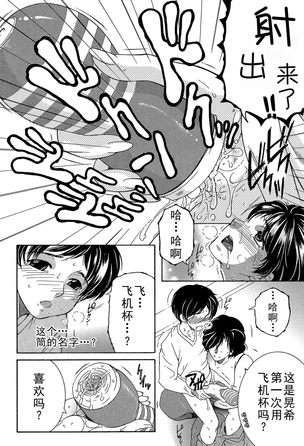 [安原司] ファXXX・トイズ image number 78