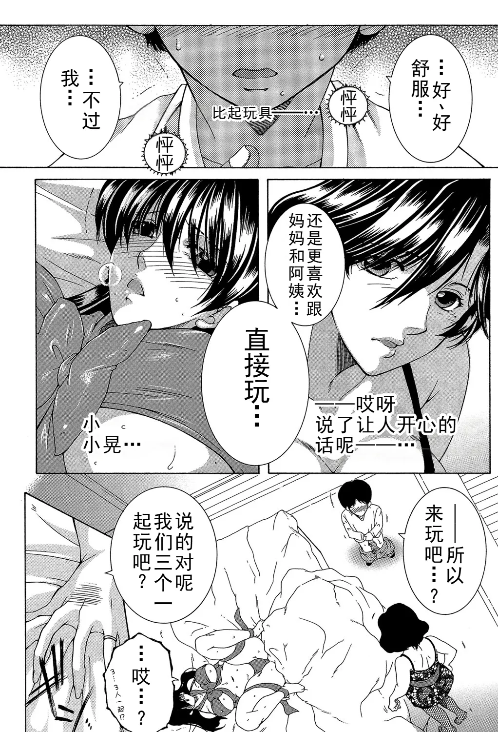 [安原司] ファXXX・トイズ image number 79