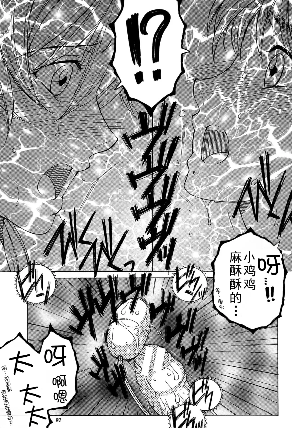 [安原司] ファXXX・トイズ image number 83