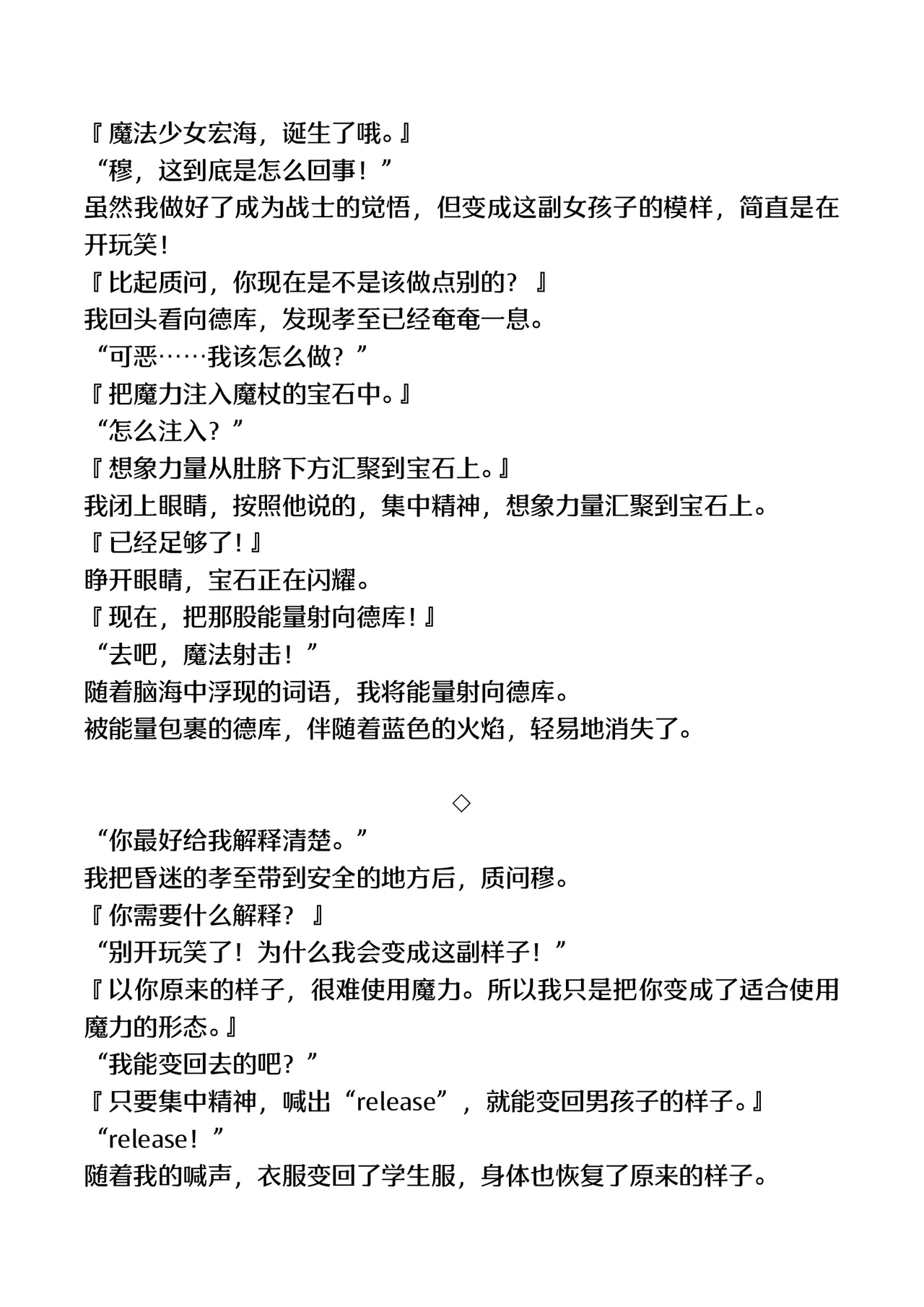 [TSF no F (F, Yotsuba Chika)] TS Mahou Shoujo Hiromi [Chinese] [Digital] image number 6