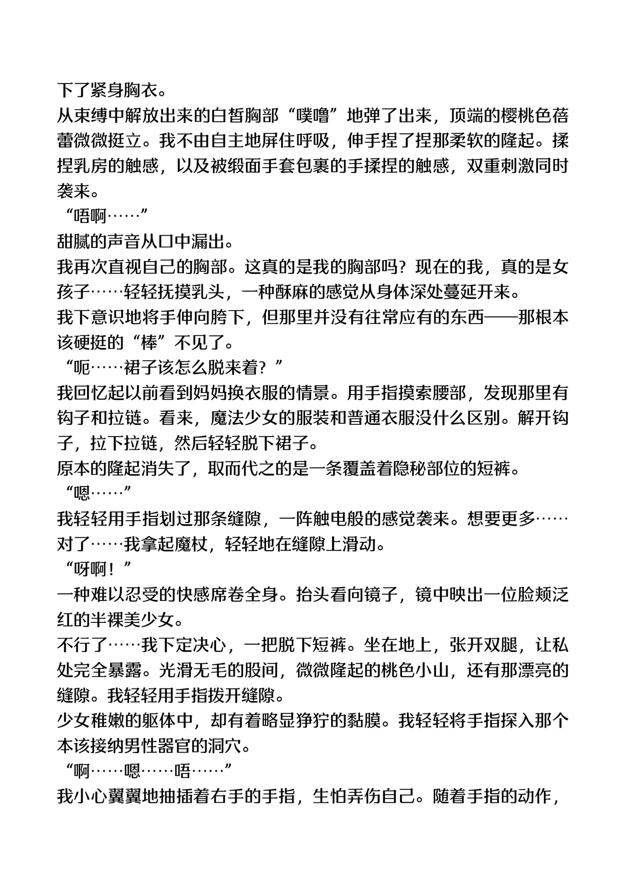 [TSF no F (F, Yotsuba Chika)] TS Mahou Shoujo Hiromi [Chinese] [Digital] image number 8