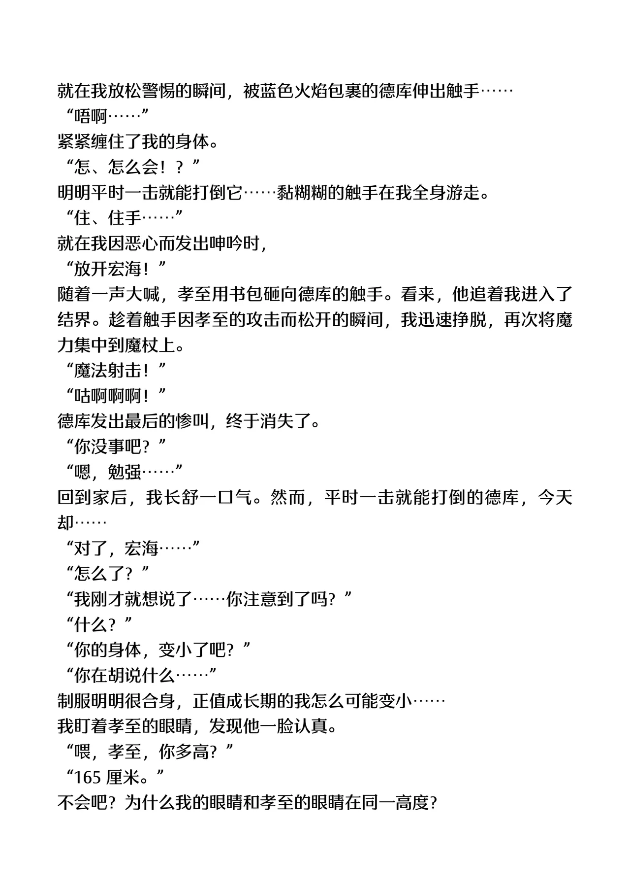 [TSF no F (F, Yotsuba Chika)] TS Mahou Shoujo Hiromi [Chinese] [Digital] image number 13