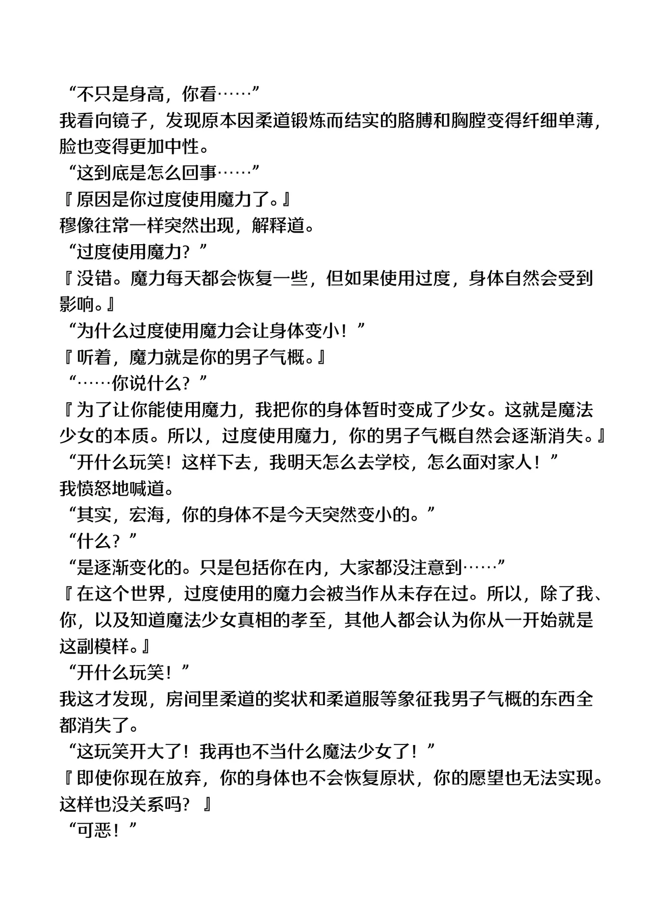 [TSF no F (F, Yotsuba Chika)] TS Mahou Shoujo Hiromi [Chinese] [Digital] image number 14