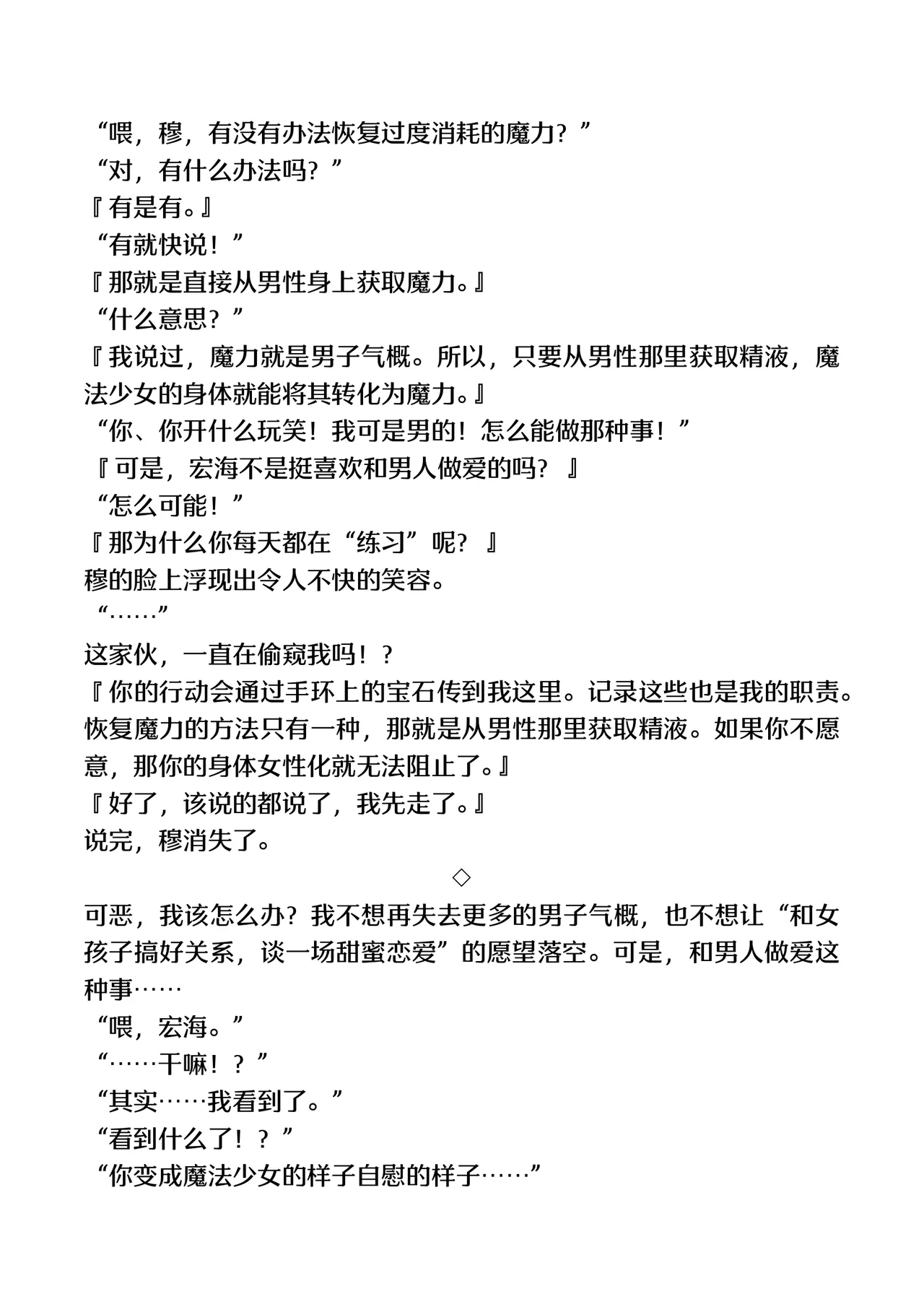 [TSF no F (F, Yotsuba Chika)] TS Mahou Shoujo Hiromi [Chinese] [Digital] image number 15