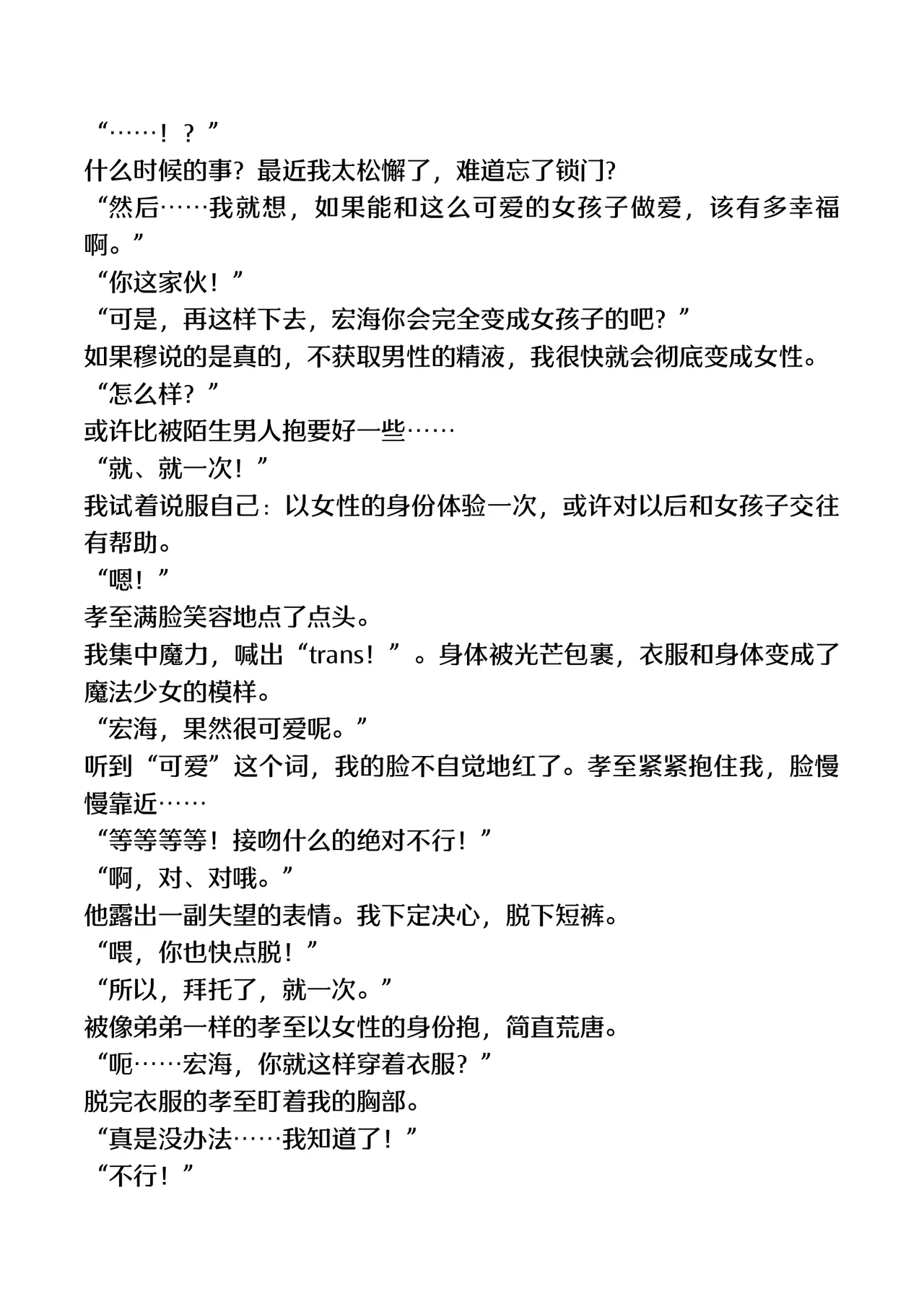 [TSF no F (F, Yotsuba Chika)] TS Mahou Shoujo Hiromi [Chinese] [Digital] image number 16