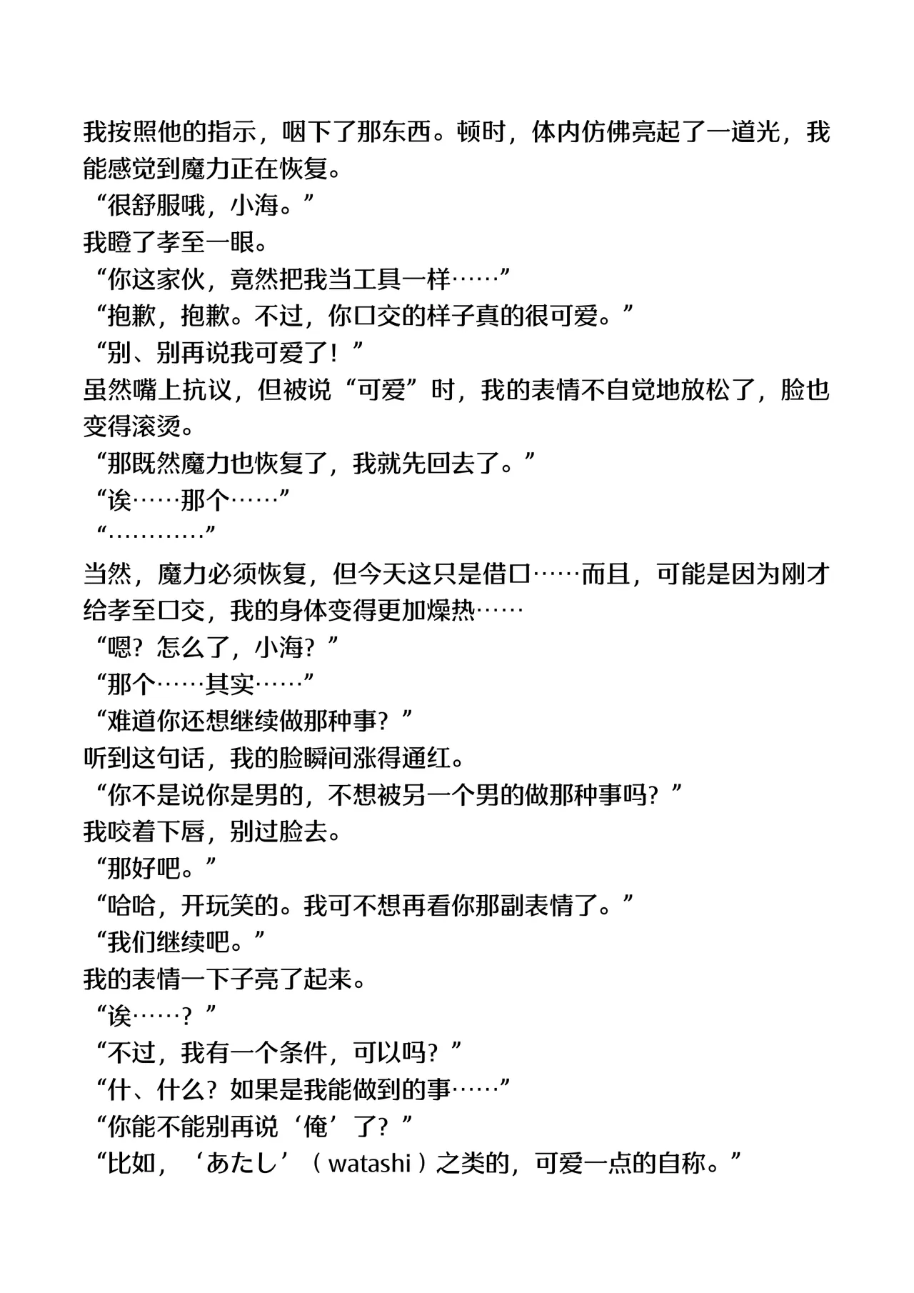 [TSF no F (F, Yotsuba Chika)] TS Mahou Shoujo Hiromi [Chinese] [Digital] image number 25