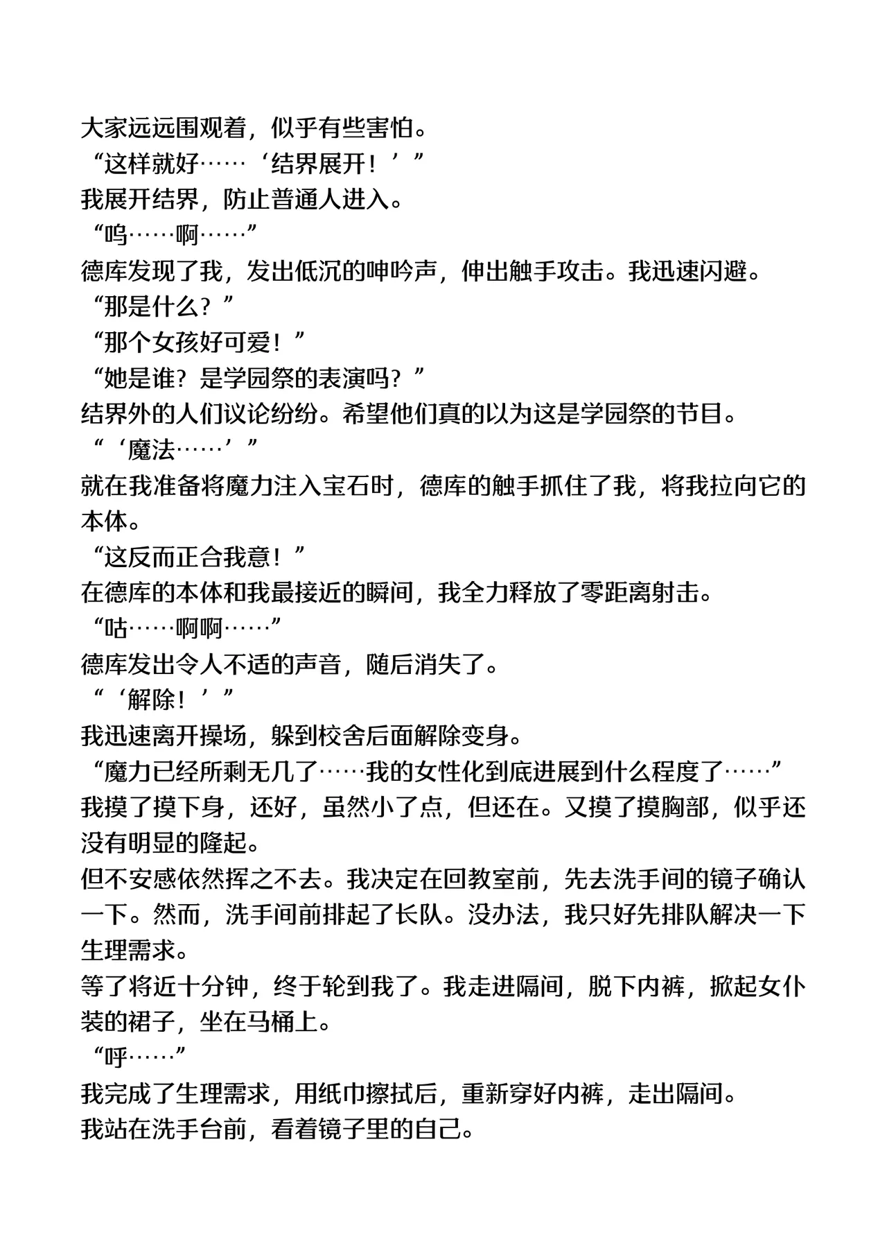 [TSF no F (F, Yotsuba Chika)] TS Mahou Shoujo Hiromi [Chinese] [Digital] image number 38