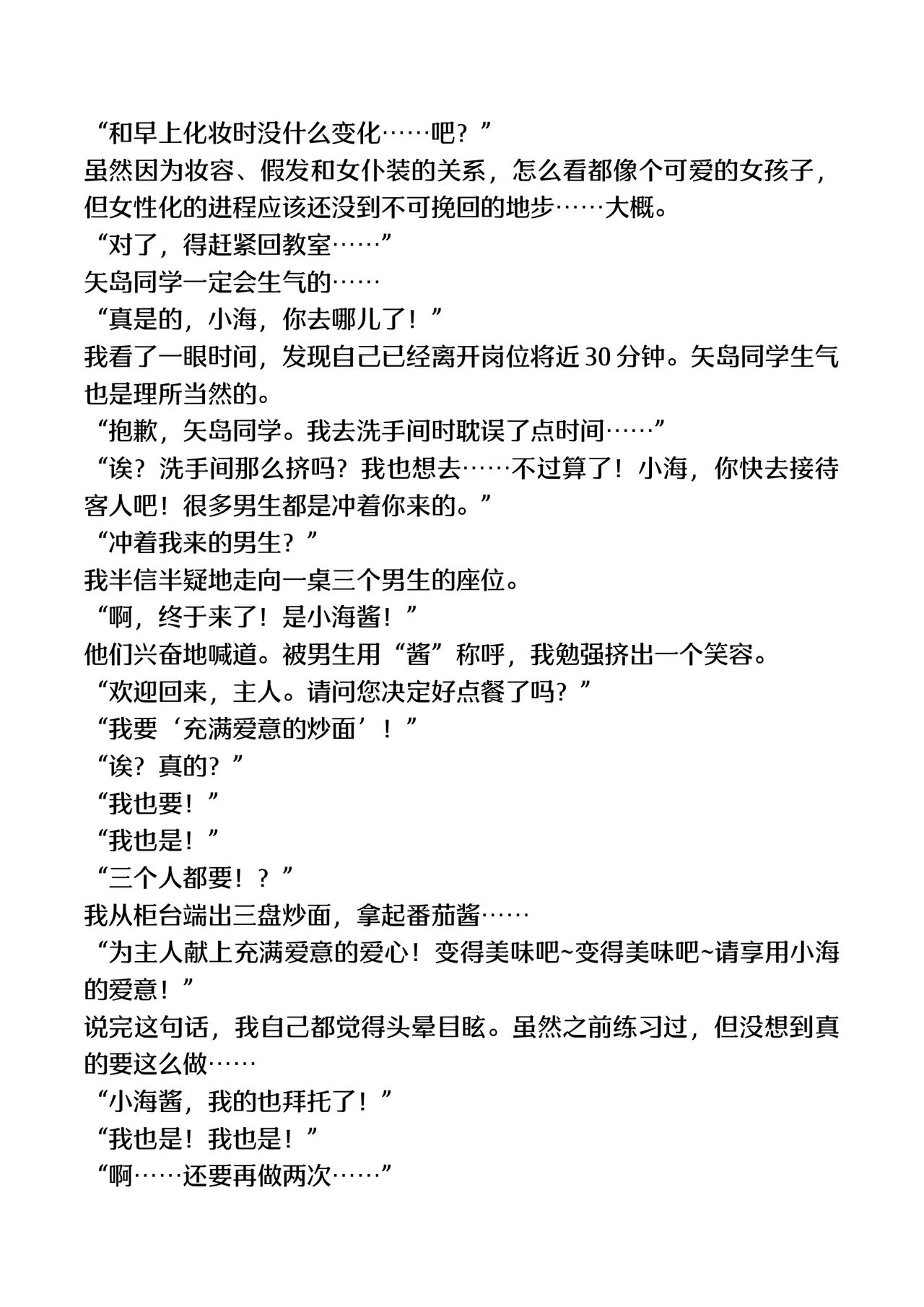 [TSF no F (F, Yotsuba Chika)] TS Mahou Shoujo Hiromi [Chinese] [Digital] image number 39