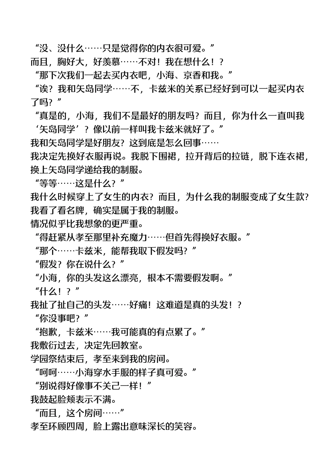 [TSF no F (F, Yotsuba Chika)] TS Mahou Shoujo Hiromi [Chinese] [Digital] image number 41