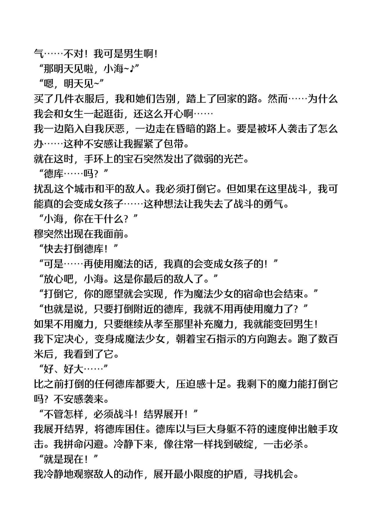 [TSF no F (F, Yotsuba Chika)] TS Mahou Shoujo Hiromi [Chinese] [Digital] image number 43