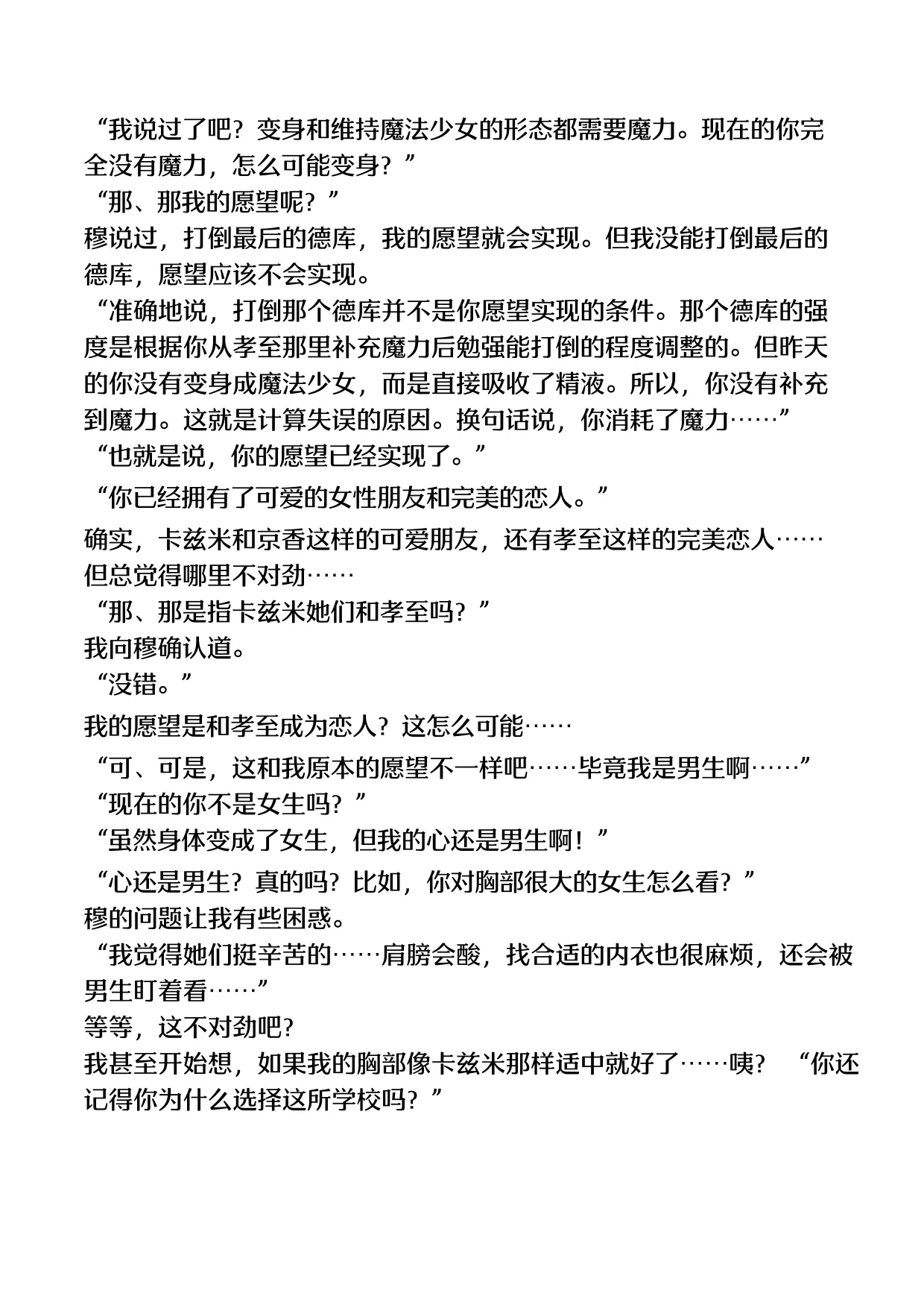 [TSF no F (F, Yotsuba Chika)] TS Mahou Shoujo Hiromi [Chinese] [Digital] image number 47